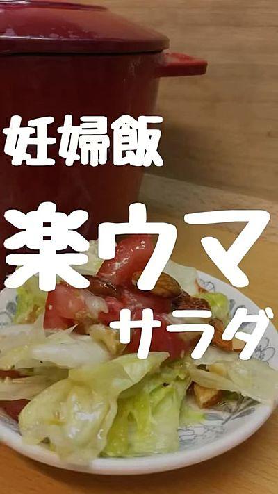 レタスとトマトのナッツサラダ