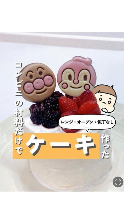 コンビニの材料だけでケーキ作ったよ🎂