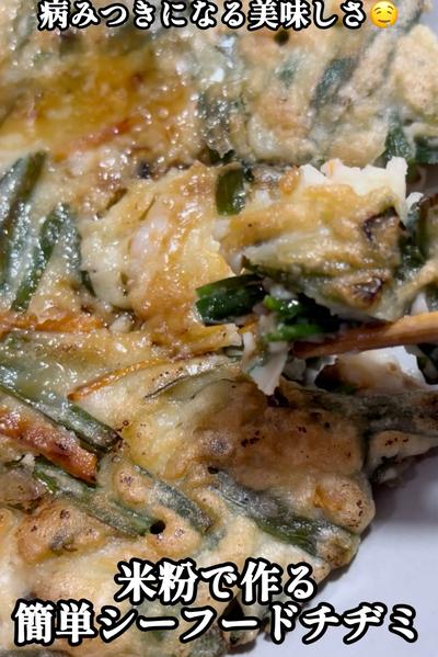 カリッモチッ！病みつき米粉のシーフードチヂミ🌾