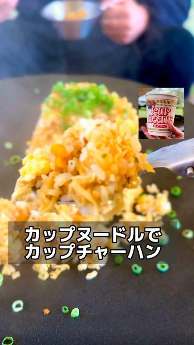 衝撃的うまさだった #カップヌードルチャーハン 🍜