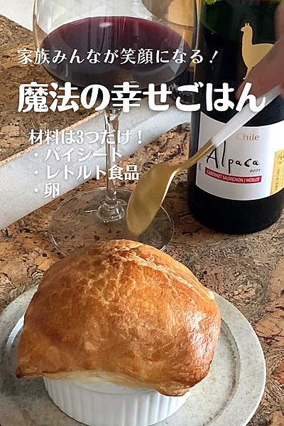 魔法の幸せごはん