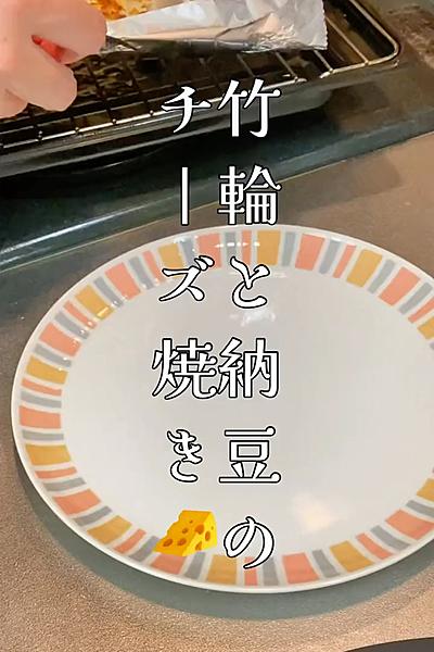 竹輪と納豆のチーズ焼き🧀