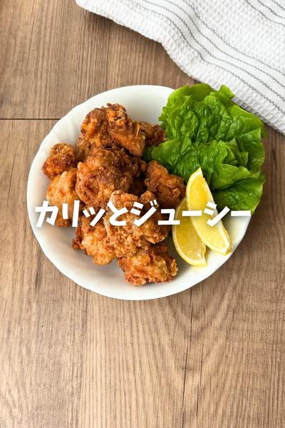 子ども喜ぶ♡鶏の唐揚げ