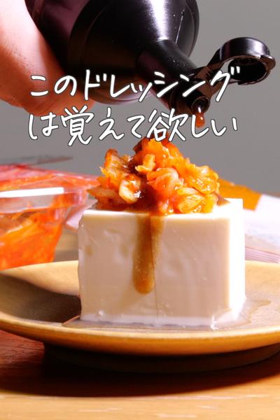 簡単で価値観が変わるポン酢ドレッシング