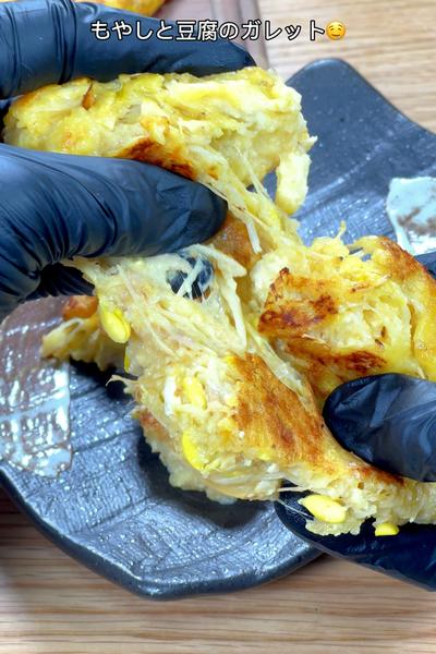 モチとろ食感が最高！もやしと豆腐のガレット🤤