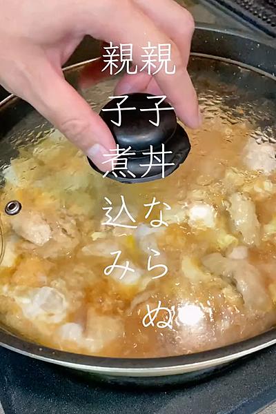 親子丼ならぬ親子煮込み🐔