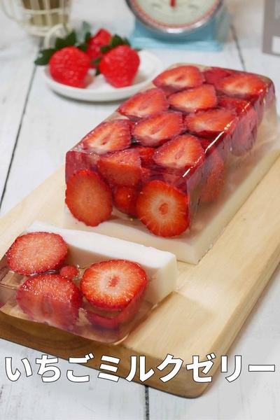 断面に感動！いちごミルクゼリーの作り方