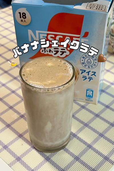 🍌バナナシェイクラテ🥤ˎˊ˗
