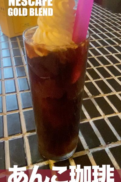 材料2つで超簡単！あんこ珈琲