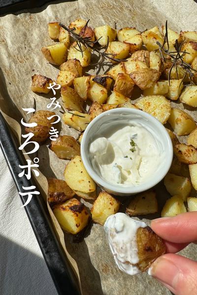 \新じゃが最強おつまみ/
秒でなくなる！ころポテ