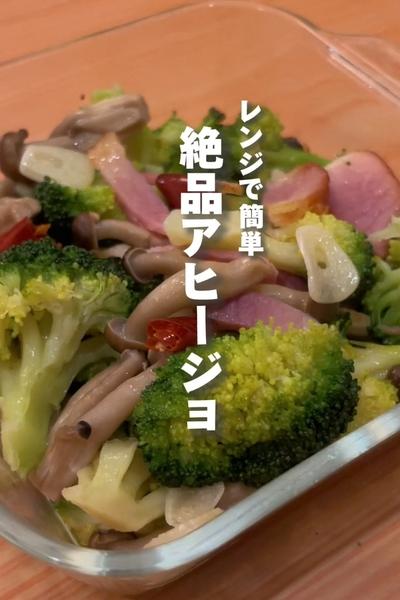 レンジで簡単、本格アヒージョ❤の作り方