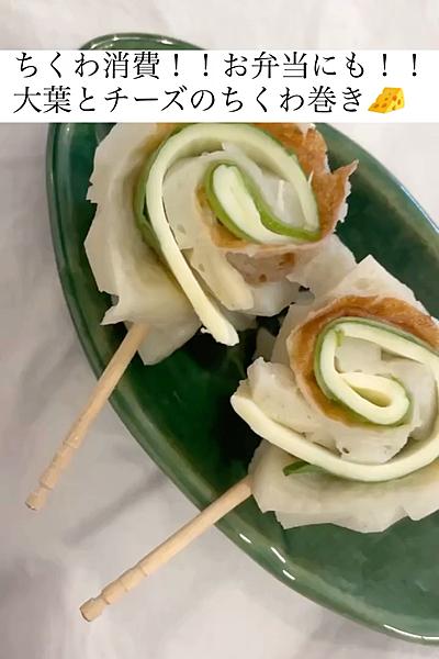 大葉とチーズのちくわ巻き♩
