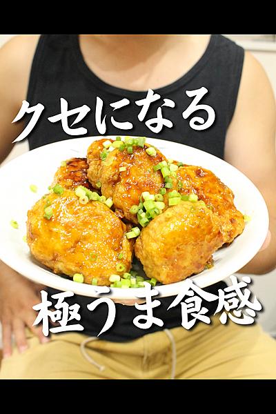 クセになる極ウマつくね！