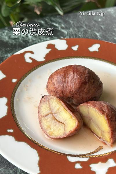 🍂秋の手仕事🌰栗の渋皮煮