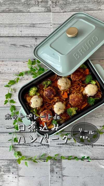 一口ハンバーグ