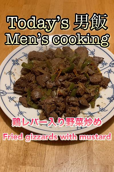 男の炒め物‼️