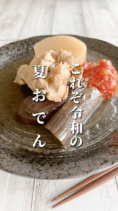 これぞ令和の夏おでん