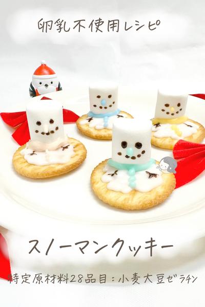 【卵乳不使用】スノーマンクッキー⛄️🍪