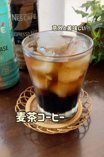 意外と美味しい⁈麦茶コーヒー
