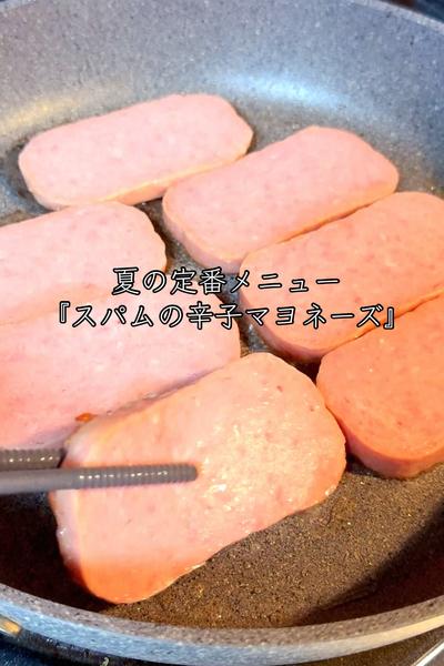 スパムの辛子マヨネーズ