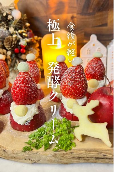 材料たった3つで、極上クリーム✨発酵ノーム
