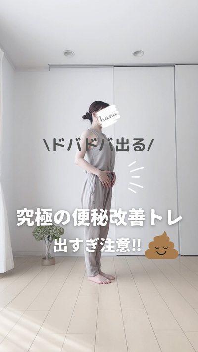 便秘解消トレーニング By はにぃ ダイエット クラシル