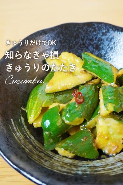 【知らなきゃ損する】きゅうりだけの絶品レシピ