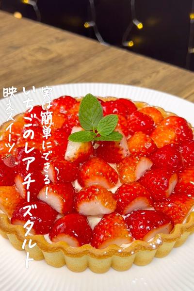 いちごのレアチーズタルト