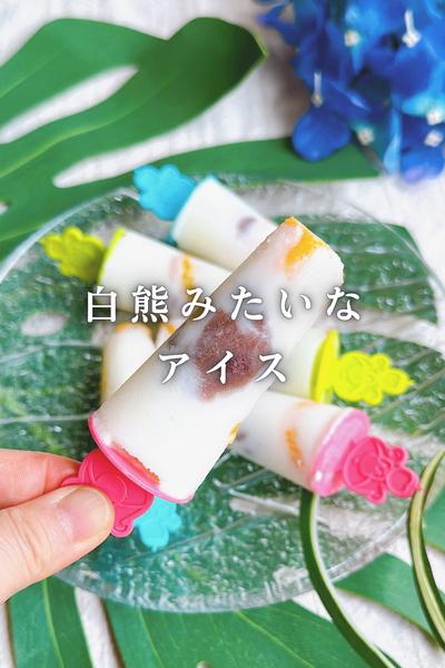 白熊みたいなアイス
