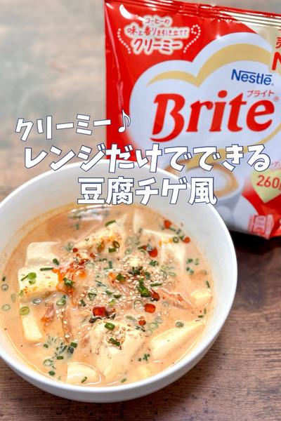 レンジだけ♪クリーミー豆腐チゲ風