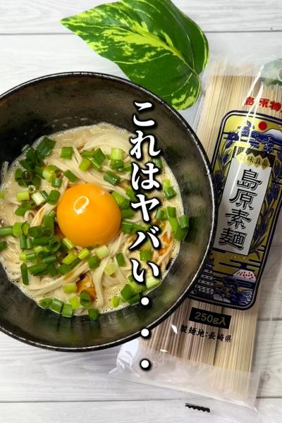 令和のそうめんはこれだ！▶︎汁なし🍜