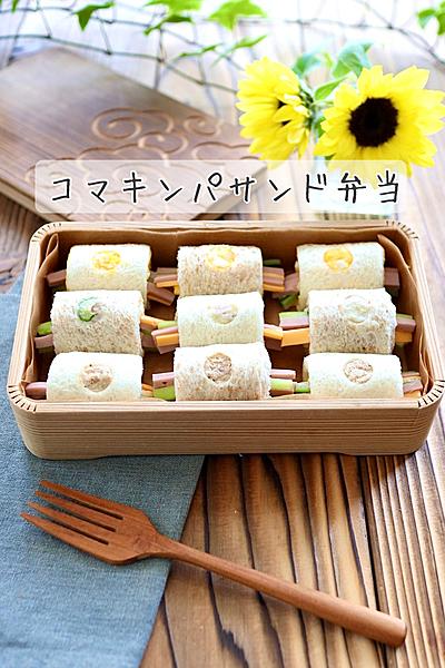 コマキンパサンド弁当