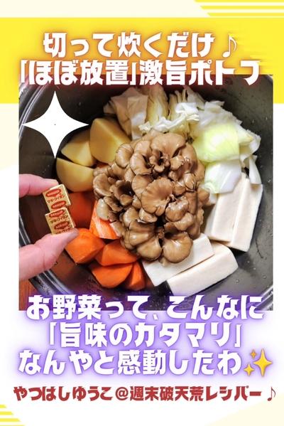 ●和食材ポトフ★作業時間3分未満の褒められレシピ●