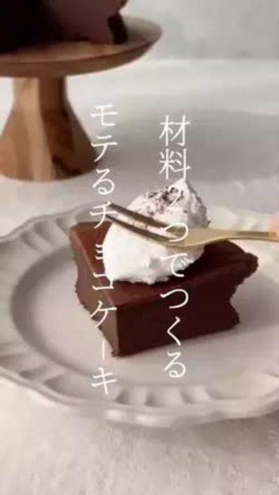材料2つ！チョコケーキ🍫