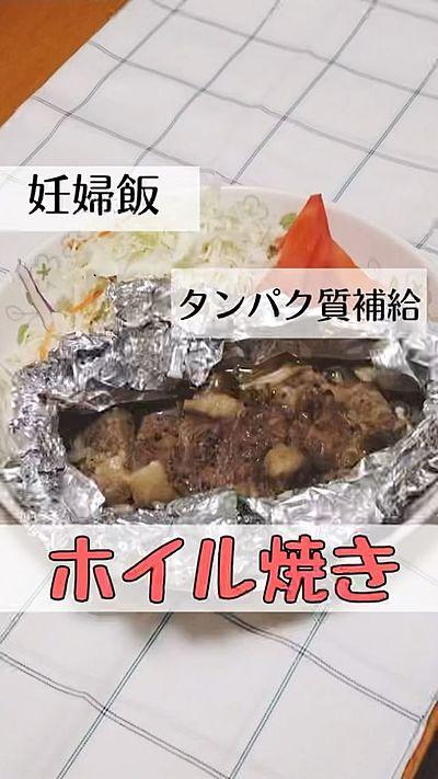 ホイルの包み焼き