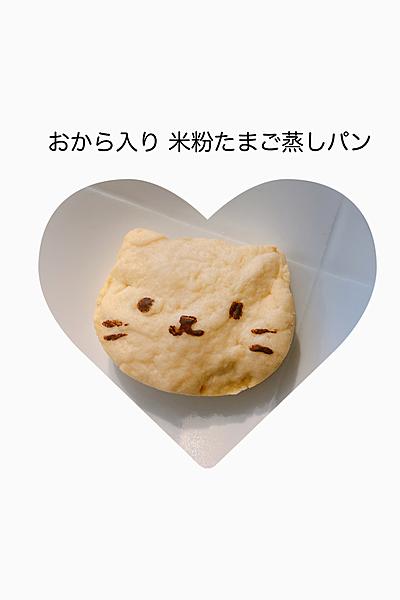 おから入り　米粉たまご蒸しパン