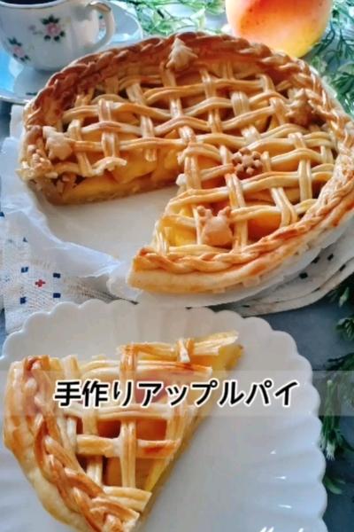 手作りアップルパイ