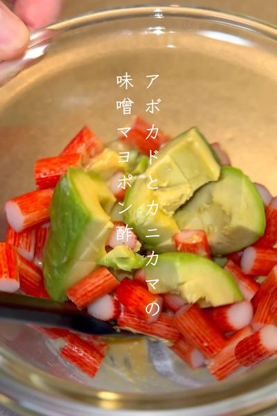 アボカドとカニカマの味噌マヨポン酢