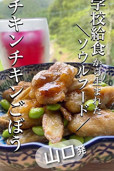 ＼ごぼうもパクパク食べられる／子供大人気メニュー✨