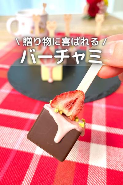 \ 贈り物に喜ばれる / バーチャミ