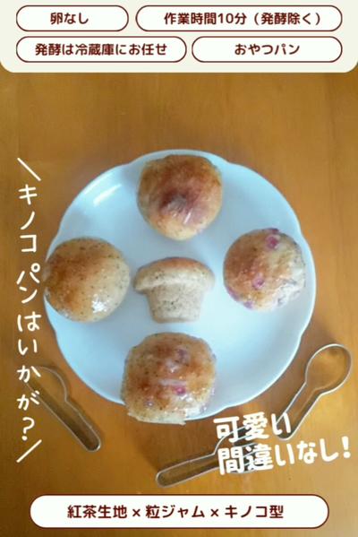 可愛い❤️紅茶といちごのきのこ形🍄のパンだよ！