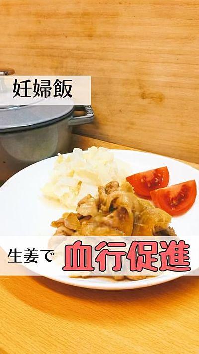 血行促進 生姜焼き