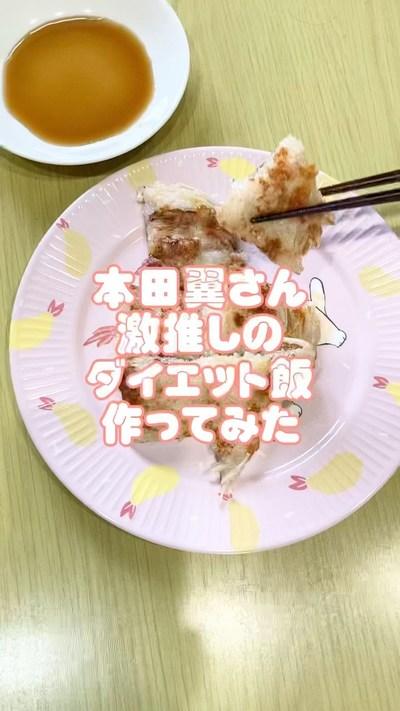 本田翼さんが紹介していた山芋のお好み焼きを作ってみ