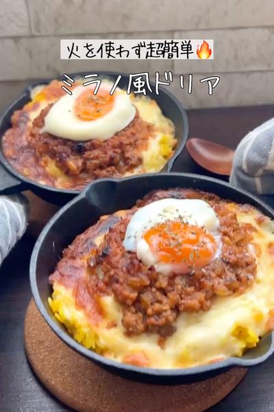 【レンジで完成】衝撃のミラノ風ドリア🍴