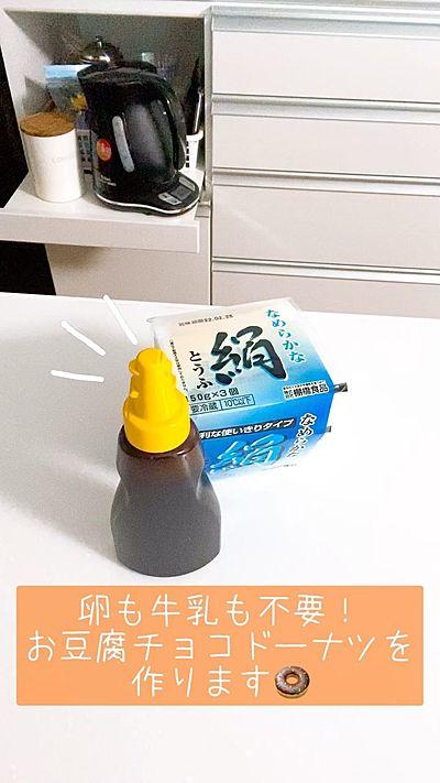 【卵も牛乳も不要】お豆腐チョコドーナツ