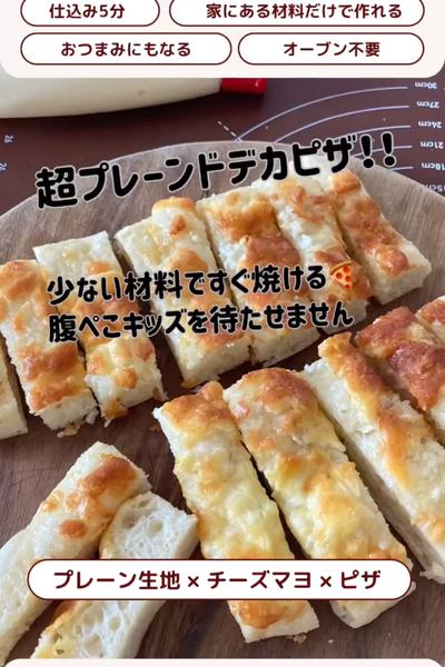 ピザ週間🍕超プレーンドデカピザ