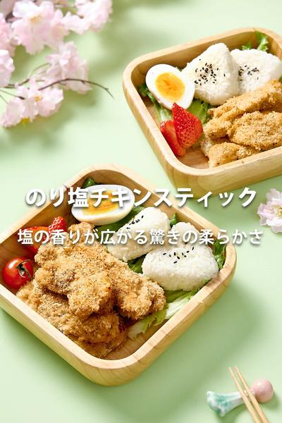 のり塩チキンスティック