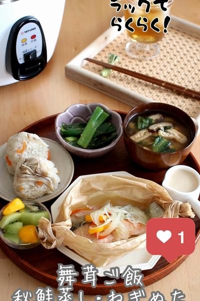 ＼大同電鍋レシピ／舞茸ご飯／秋鮭蒸し／ねぎぬた