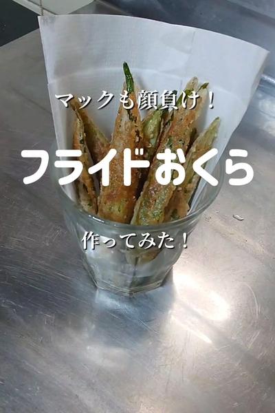 【サクサクがたまらん！】