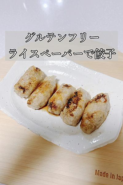 ライスペーパーで餃子 By Mayu Cook クラシル